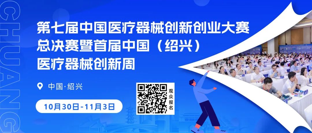 第七屆（2024）中國(guó)醫(yī)療器械創(chuàng)新網(wǎng)創(chuàng)業(yè)大賽醫(yī)用軟件與數(shù)字醫(yī)療類(lèi)別賽圓滿結(jié)束