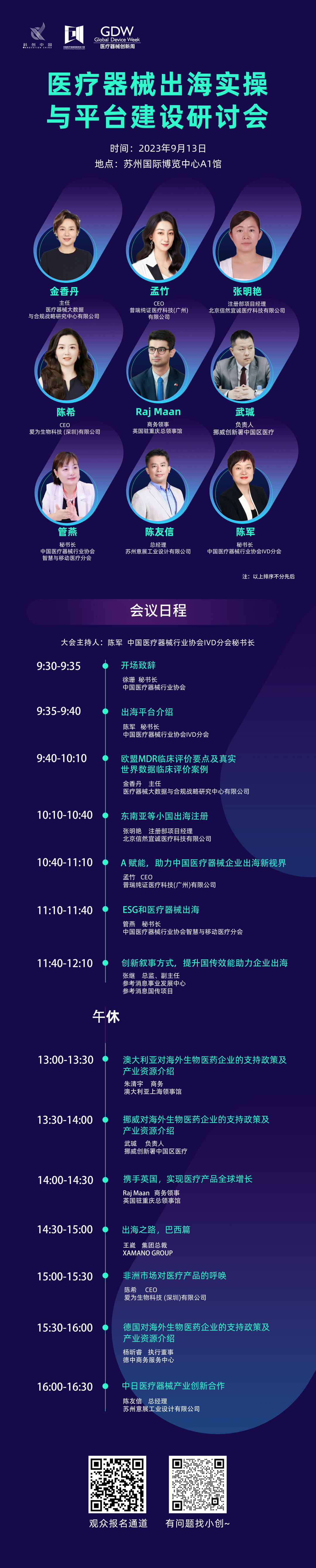 醫(yī)療器械企業(yè)出海，從小白到精通，來參加這個會議就夠了！