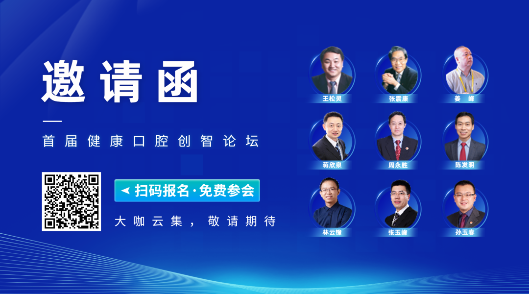 首屆健康口腔創(chuàng)智論壇暨第六屆中國醫(yī)療器械創(chuàng)新網(wǎng)創(chuàng)業(yè)大賽口腔專場賽邀您相約紹興！